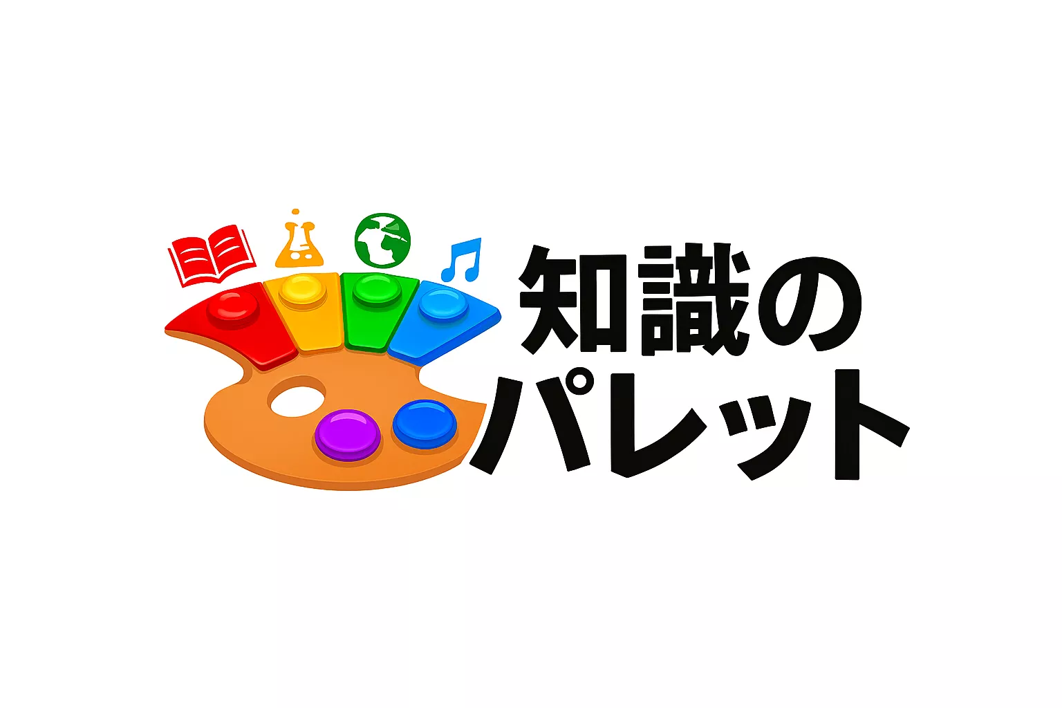 知識のパレット